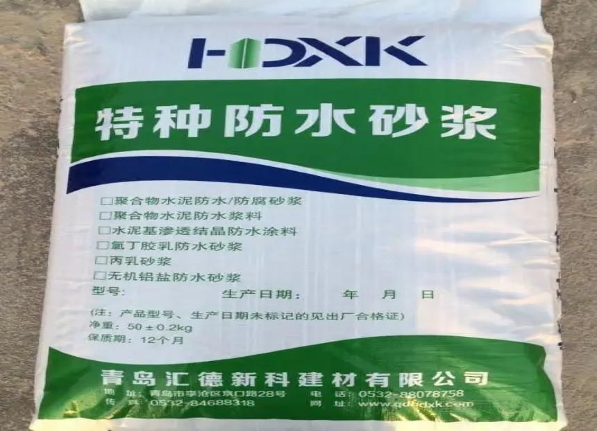 防水砂漿